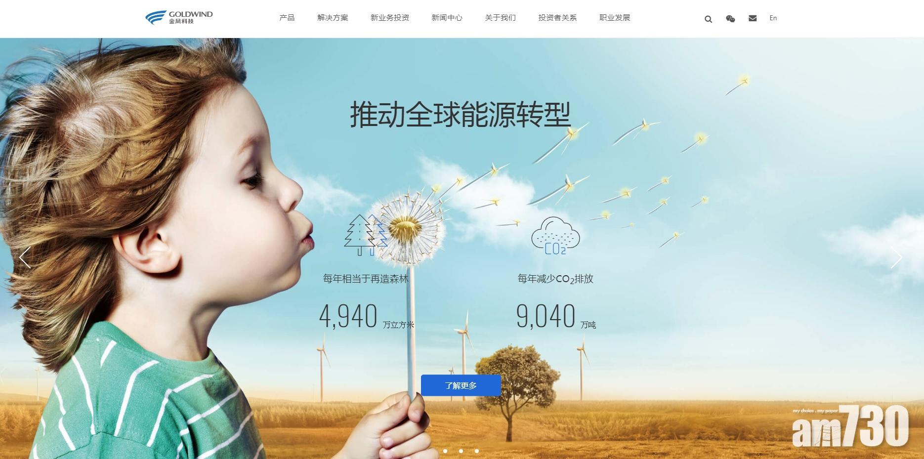 金風科技AH股供股籌56億