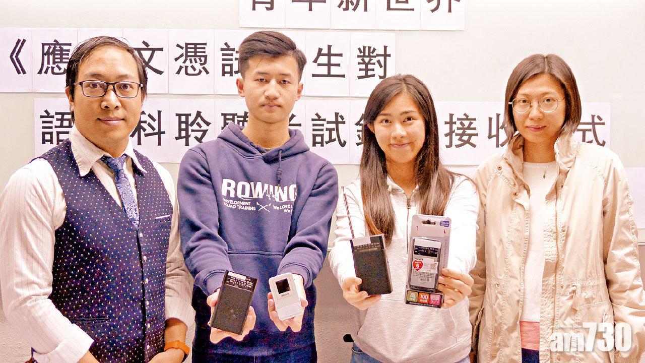 六成DSE考生無用過收音機 機構倡聆聽卷改紅外線接收