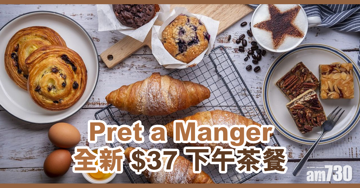 3.3時間──Pret a Manger全新$37下午茶餐