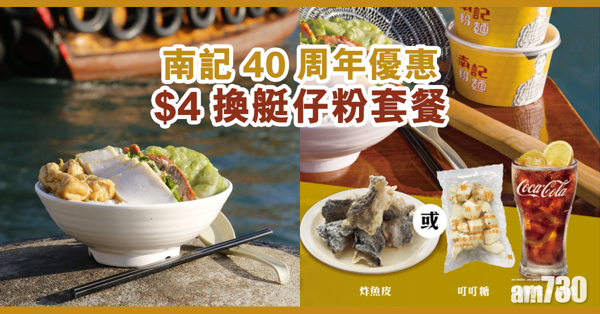 4蚊雞一碗艇仔粉