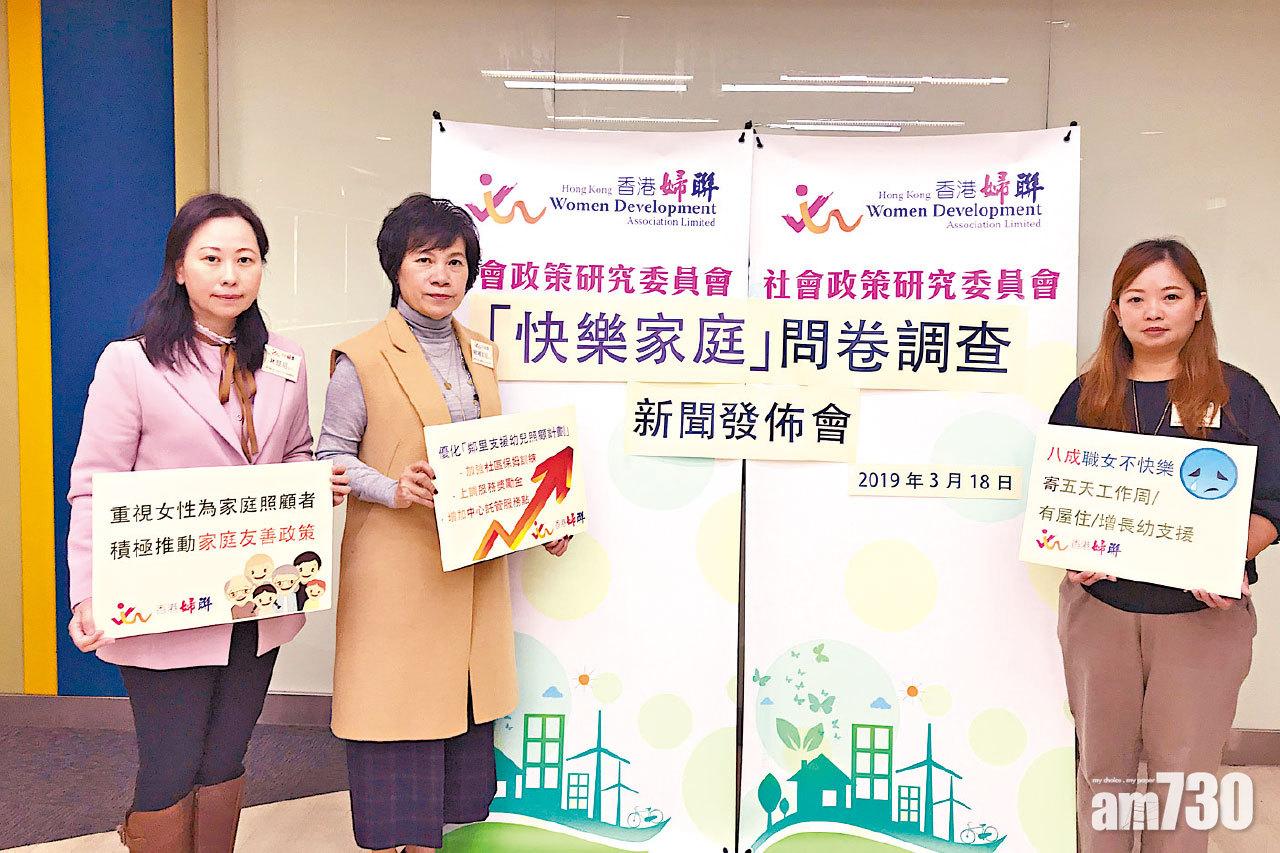 返工壓力 家務擔子 已婚女性較不快樂