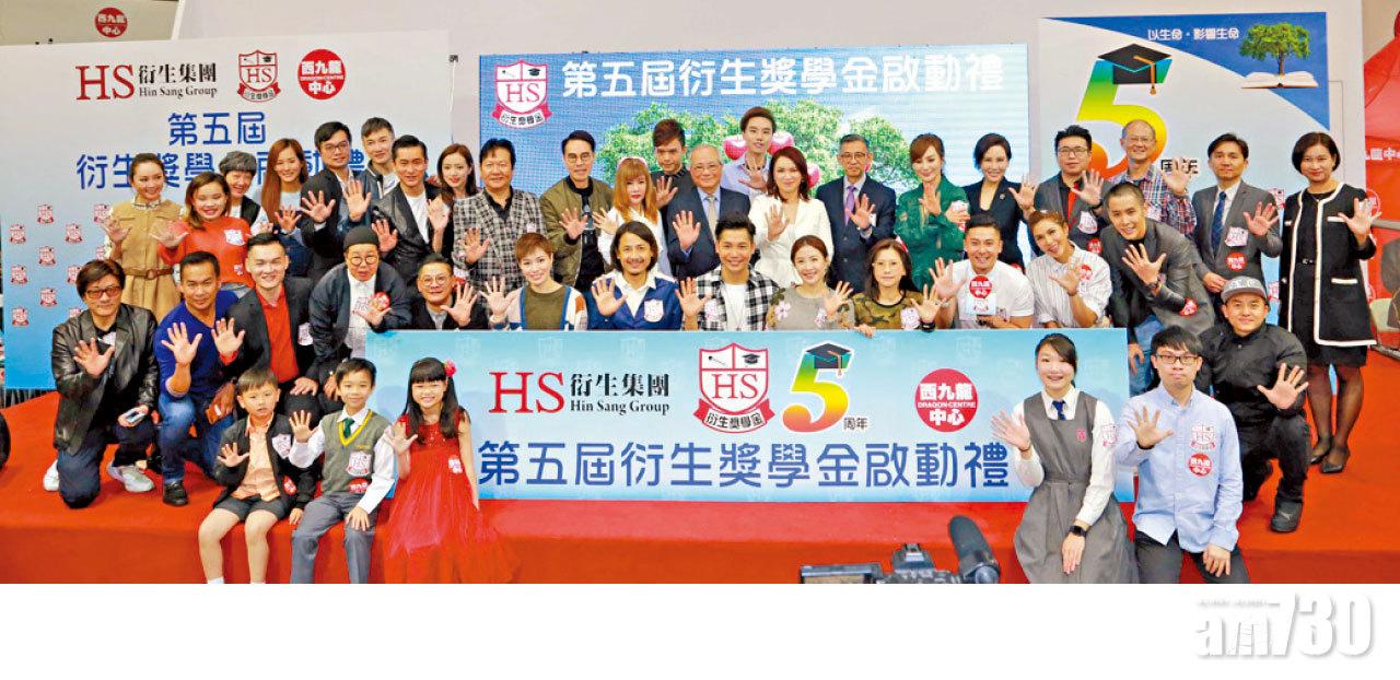 愛心齊撐 第五屆衍生獎學金啟動禮