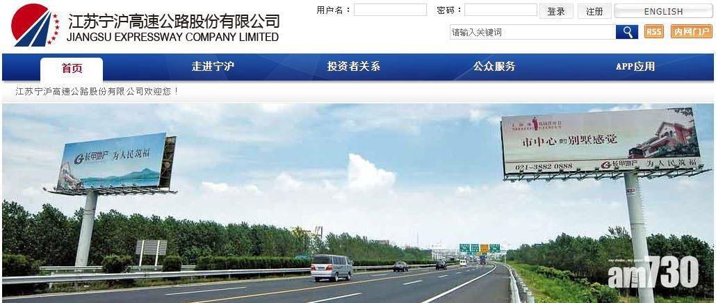 寧滬高速多賺22% 派0.46元人幣