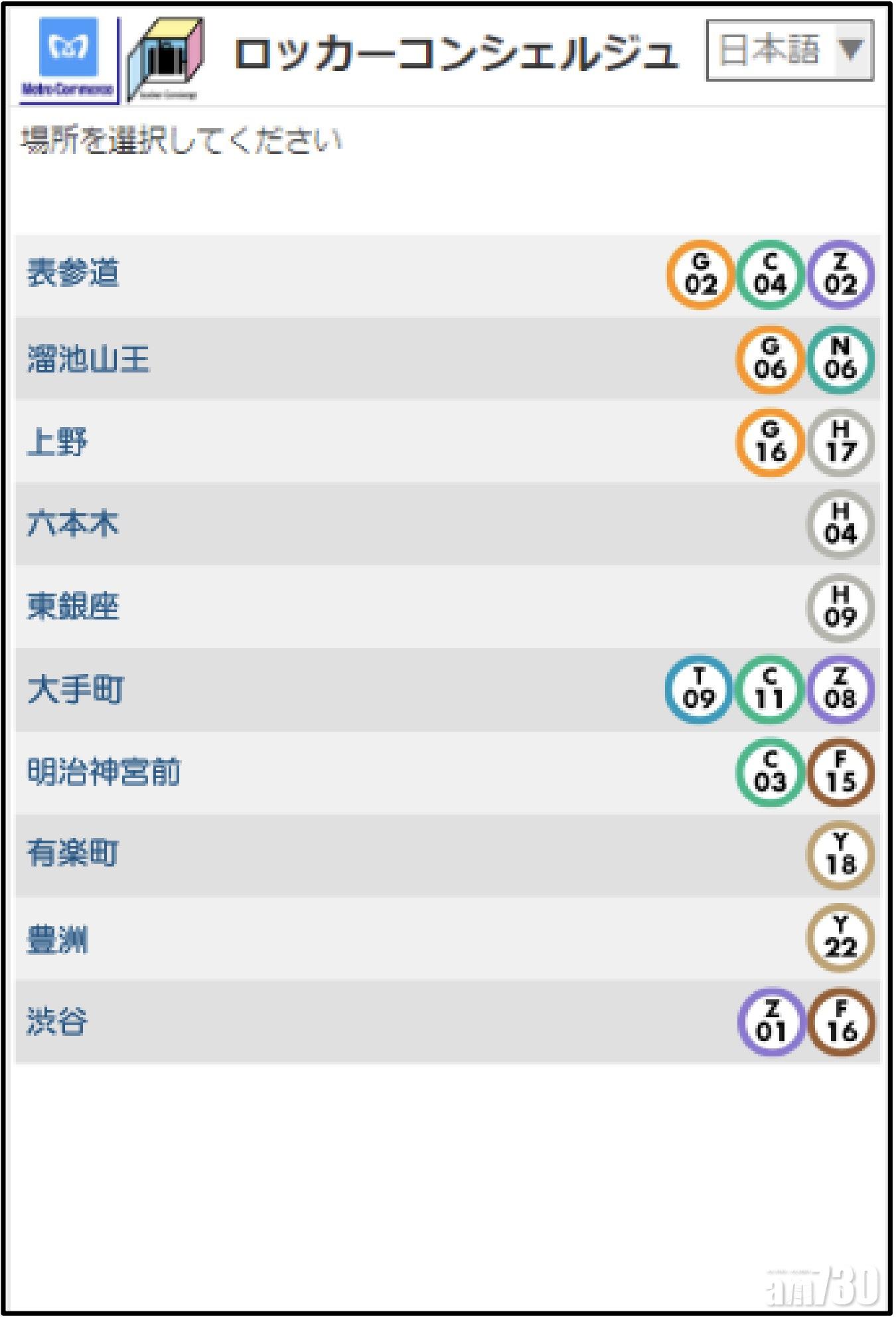 東京地下鐵擴展服務　手機查儲物櫃閒置狀況