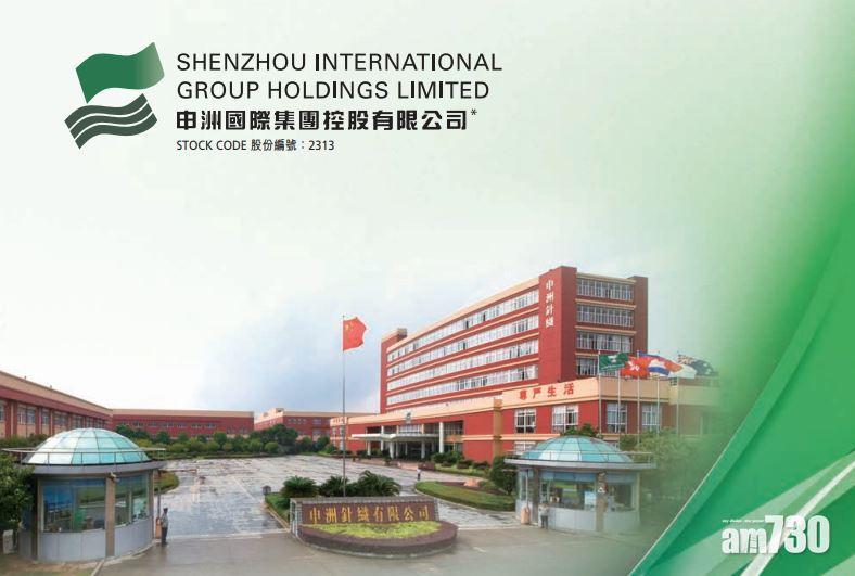 申洲純利升21% 派息增兩成