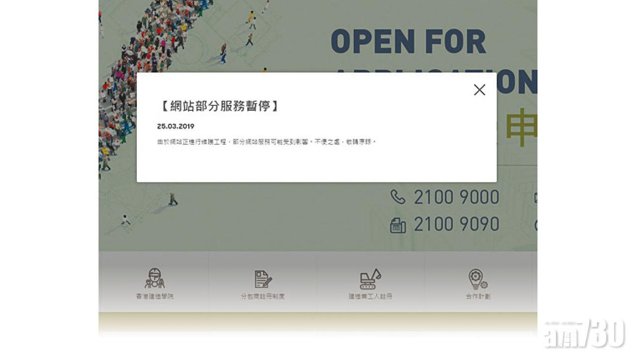 建造業議會「死Server」 涉40多萬工人私隱