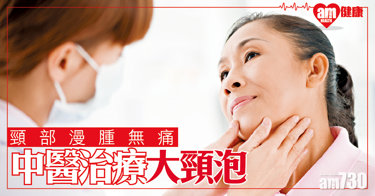 心情開朗助氣癭康復