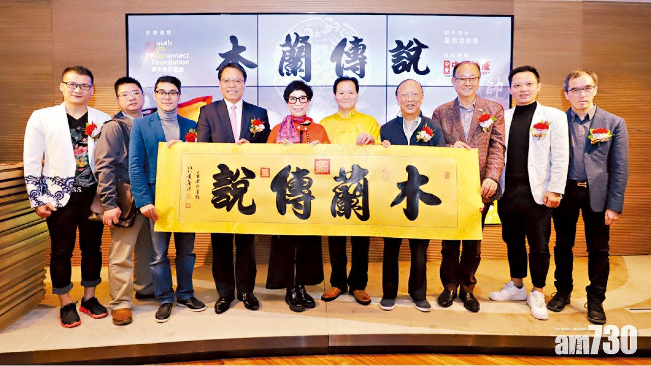 粵劇成功申遺10周年 青年同行基金及鳳翔鴻劇團 推出新劇《木蘭傳說》