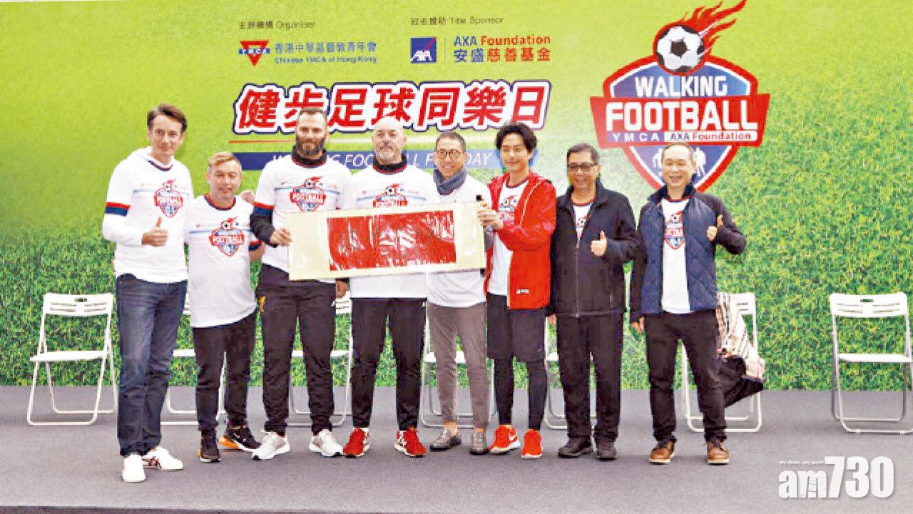 AXA安盛 YMCA健步足球同樂日