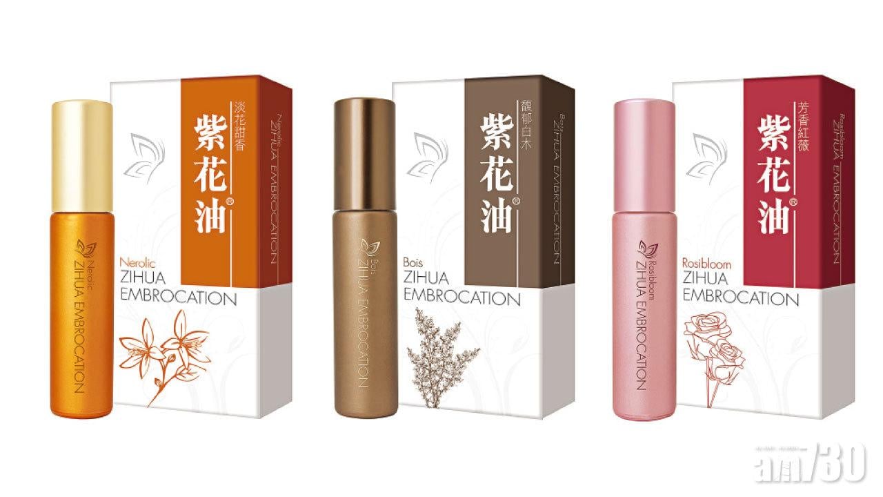 紫花油全新花香味藥油 隆重登場