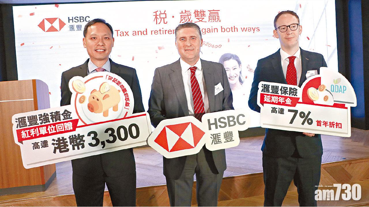 延期年金  強積金自願性供款可扣稅 滙豐推計劃吸客