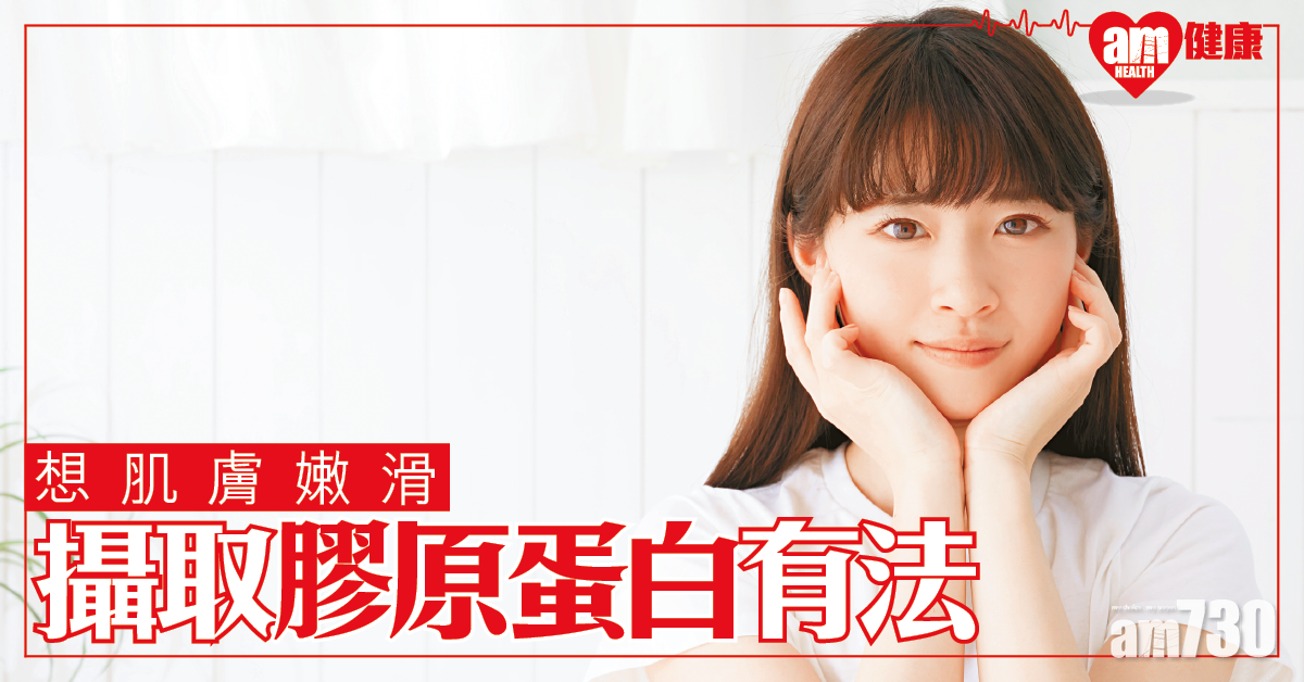 補充膠原蛋白就可皮膚光滑？