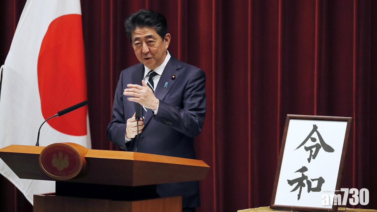 【新年號令和】安倍晉三：寓意國民心靈互相靠近誕生文化並成長