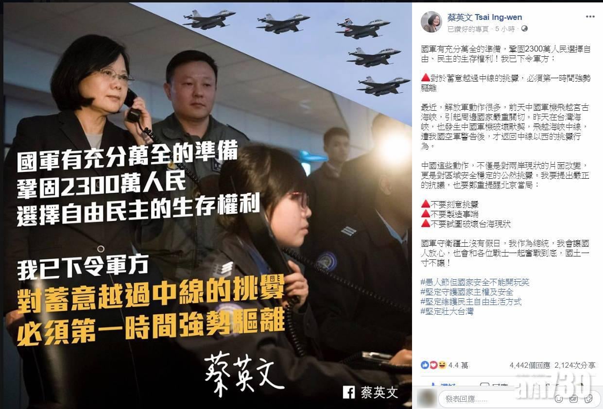 解放軍機越海峽中線 蔡英文：不要刻意挑釁