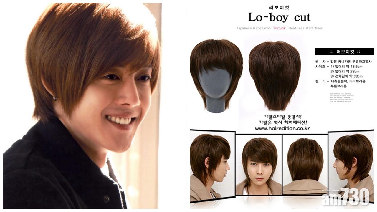 韓國「Oppa」經典髮型「러보이컷」