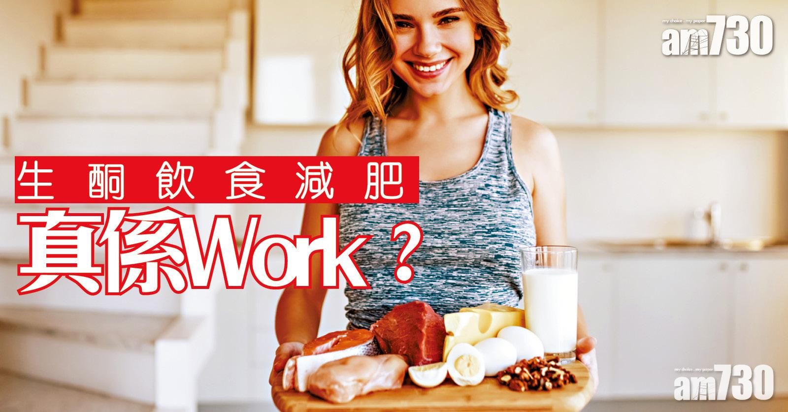 生酮飲食減肥唔長遠