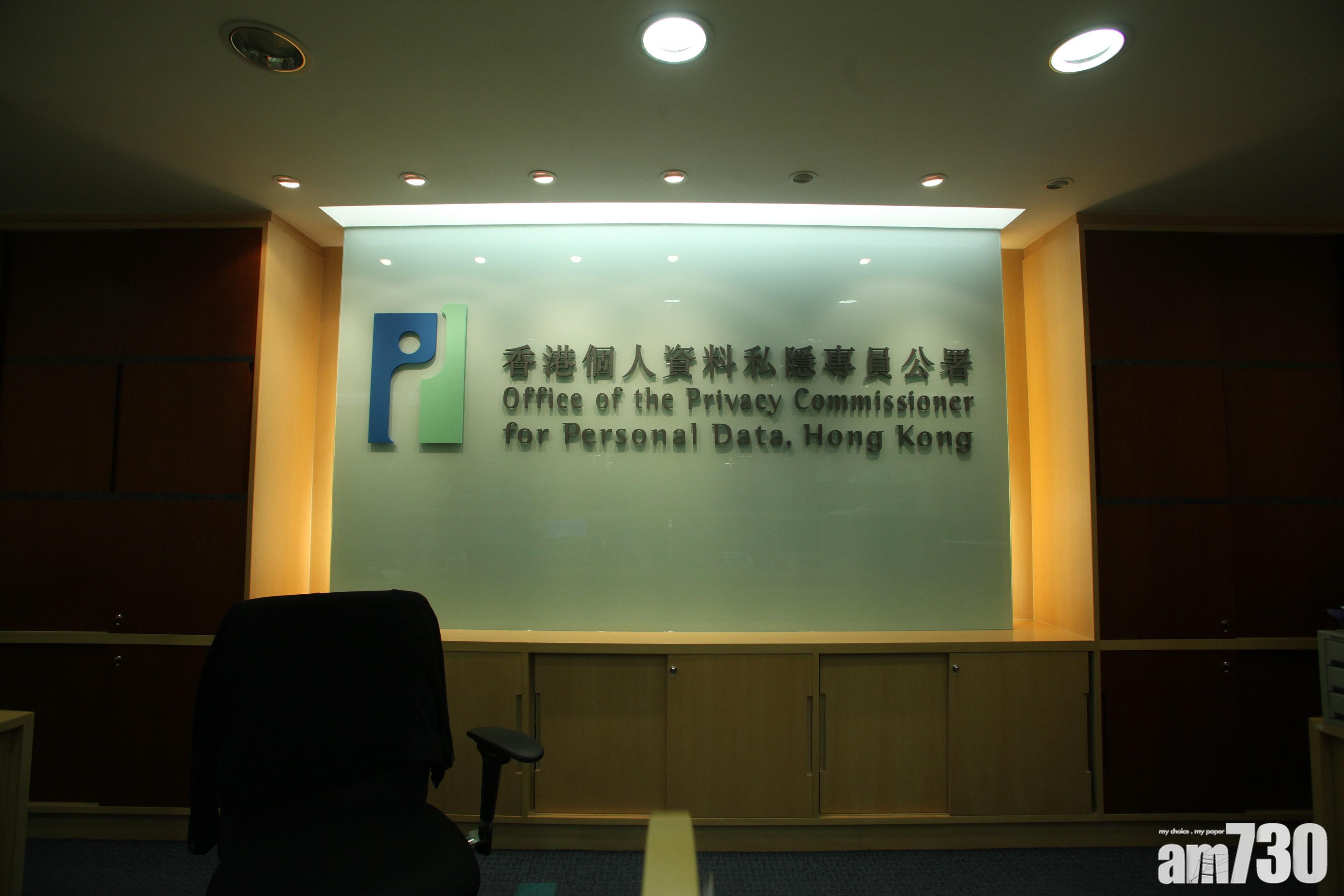 【個人私隱】保險代理濫用被罰八千