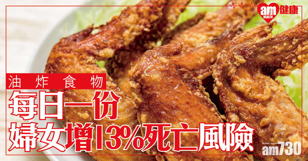 常吃炸雞炸魚 增心臟病等死亡風險