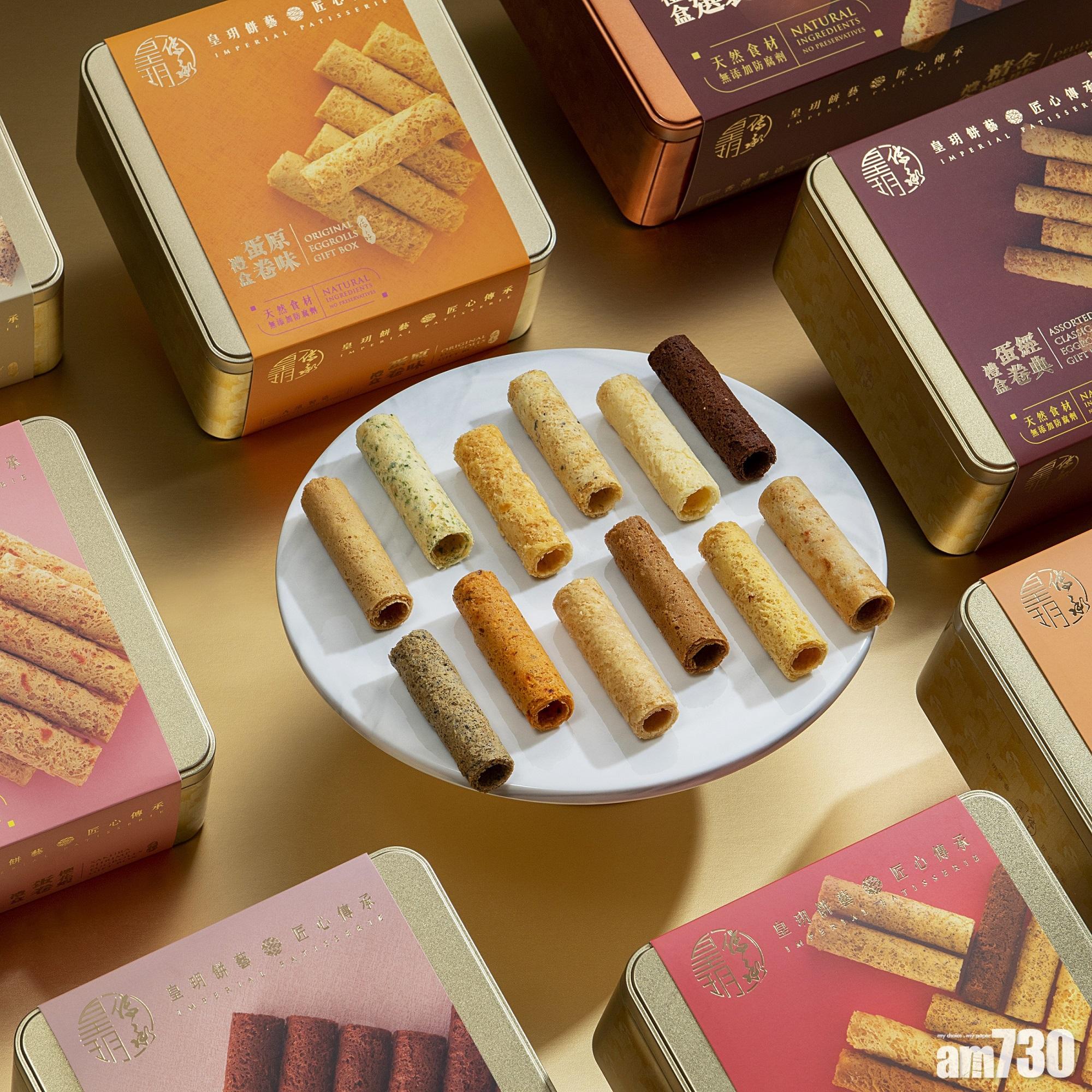 皇玥餅藝12道蜂……巢蛋卷　