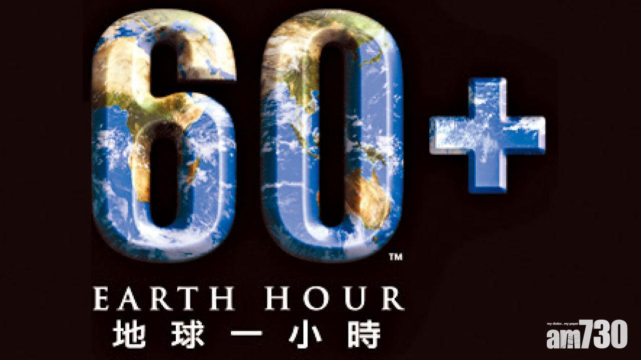 新地連續十一年響應「地球一小時」 逾300物業實踐環保節能