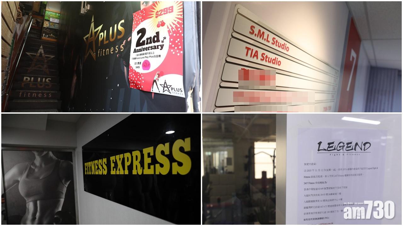 消委會就高壓銷售點名譴責4間健身中心