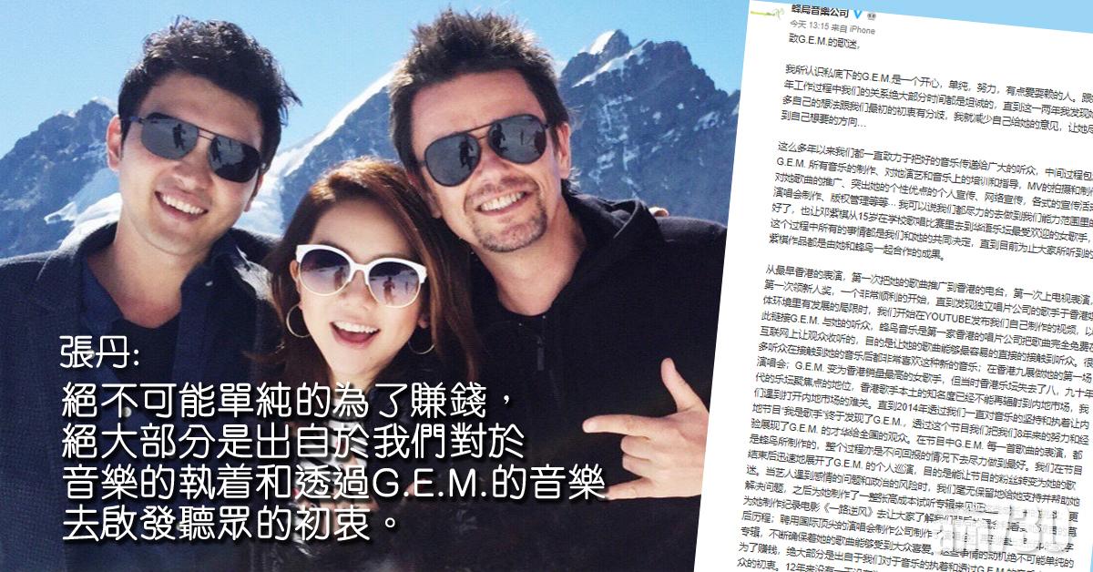 【合約糾紛】與G.E.M.對簿公堂 張丹千字文訴辛酸