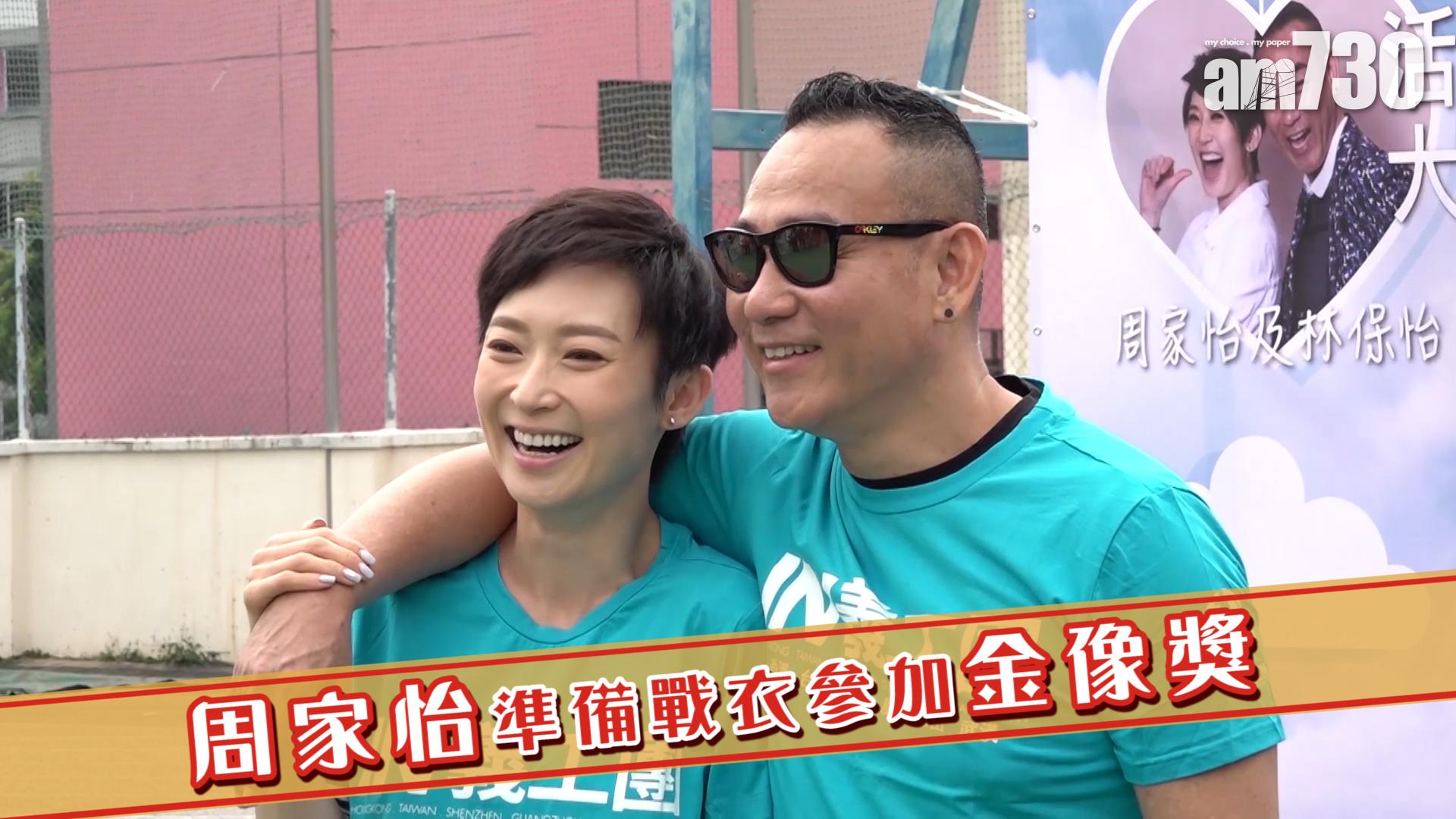 周家怡準備戰衣參加金像獎