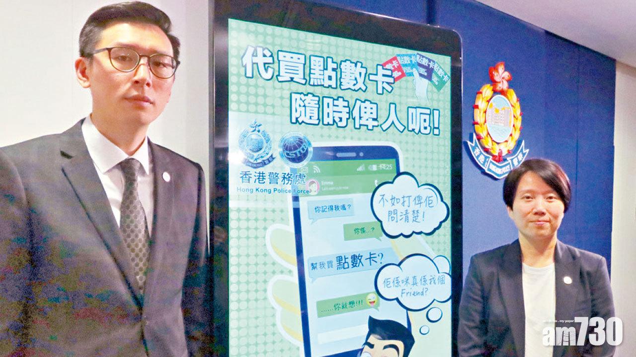 40至60歲市民易墮騙局 點數卡騙款飆五成