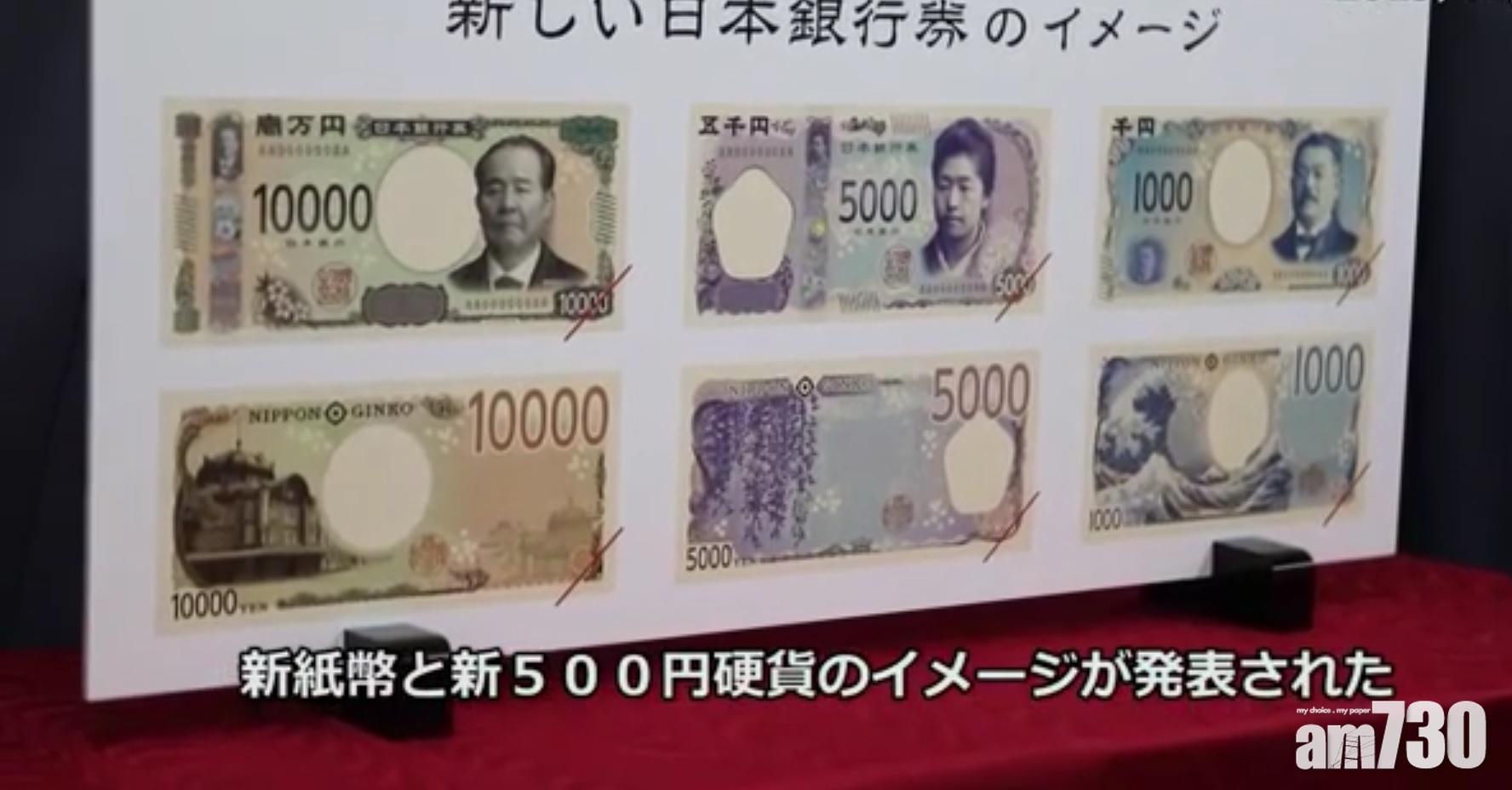 【遊日注意】迎接「令和」來臨  日本推3款新鈔