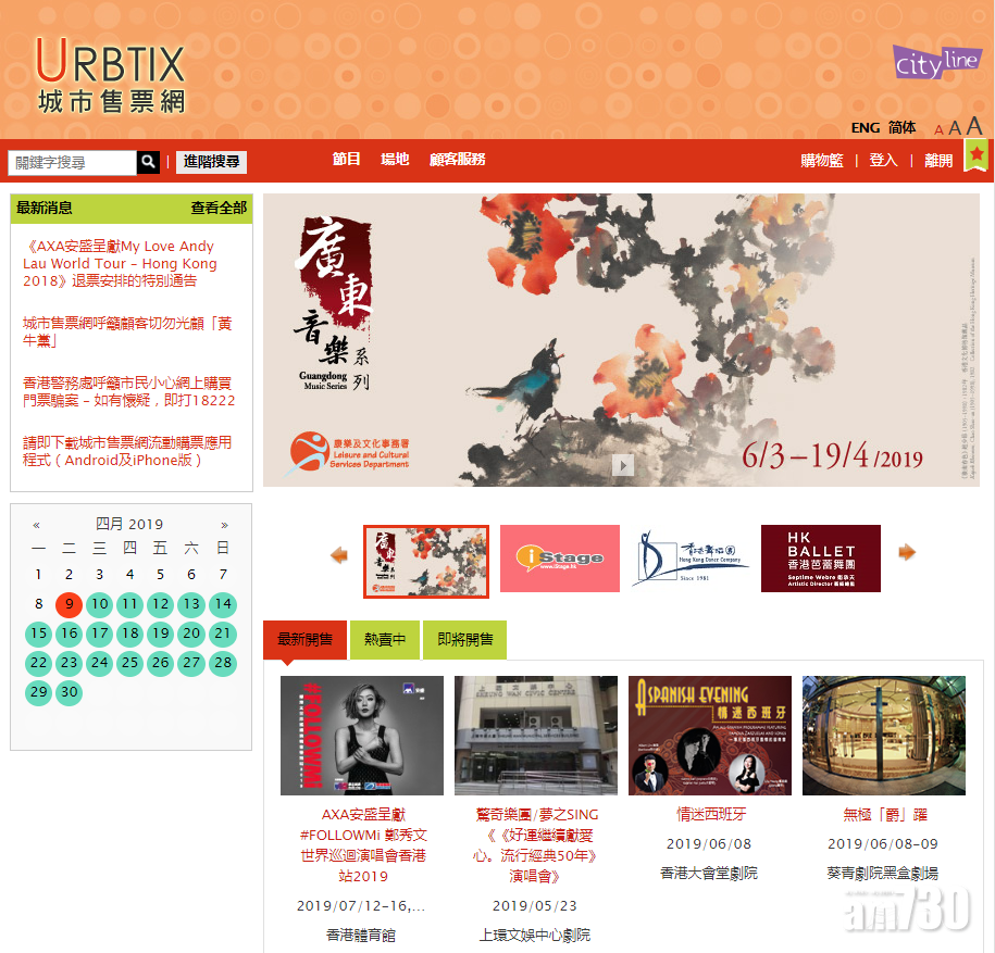 【歌迷喜訊】紅伊兩館門票三成需公開發售