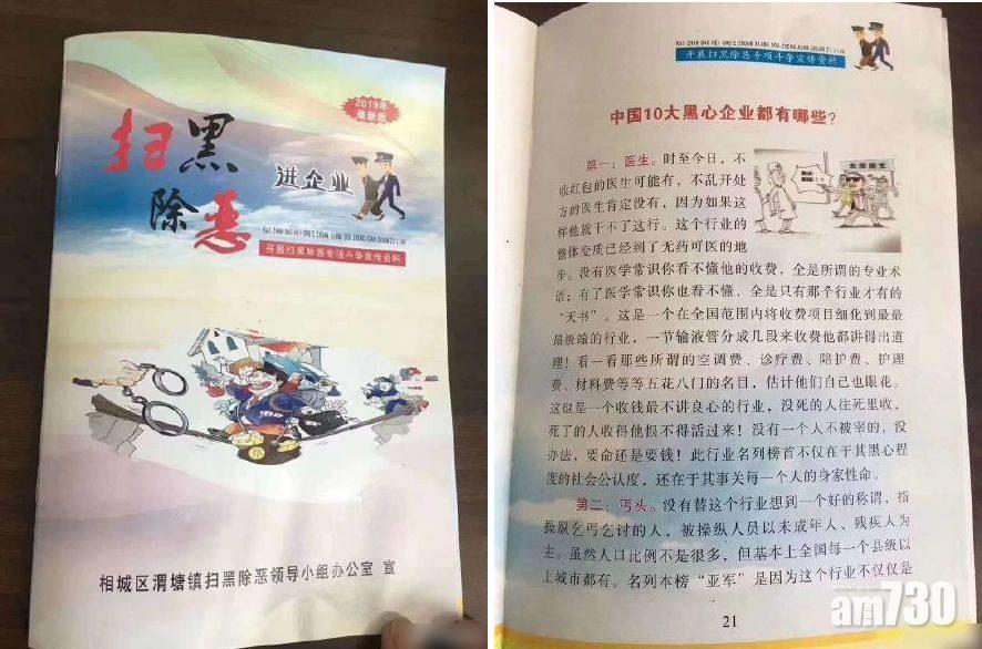 【官方認證？】列醫生為十大黑心企業之首 蘇州渭塘政府道歉