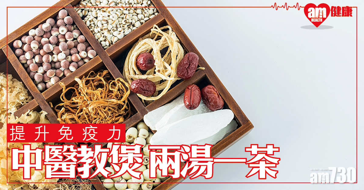 麻疹肆虐 中醫教煲兩湯一茶 提升免疫力