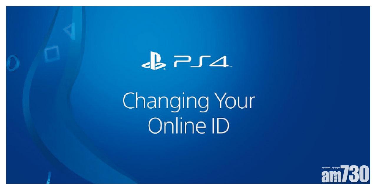 PlayStation Network 新增更改線上ID功能