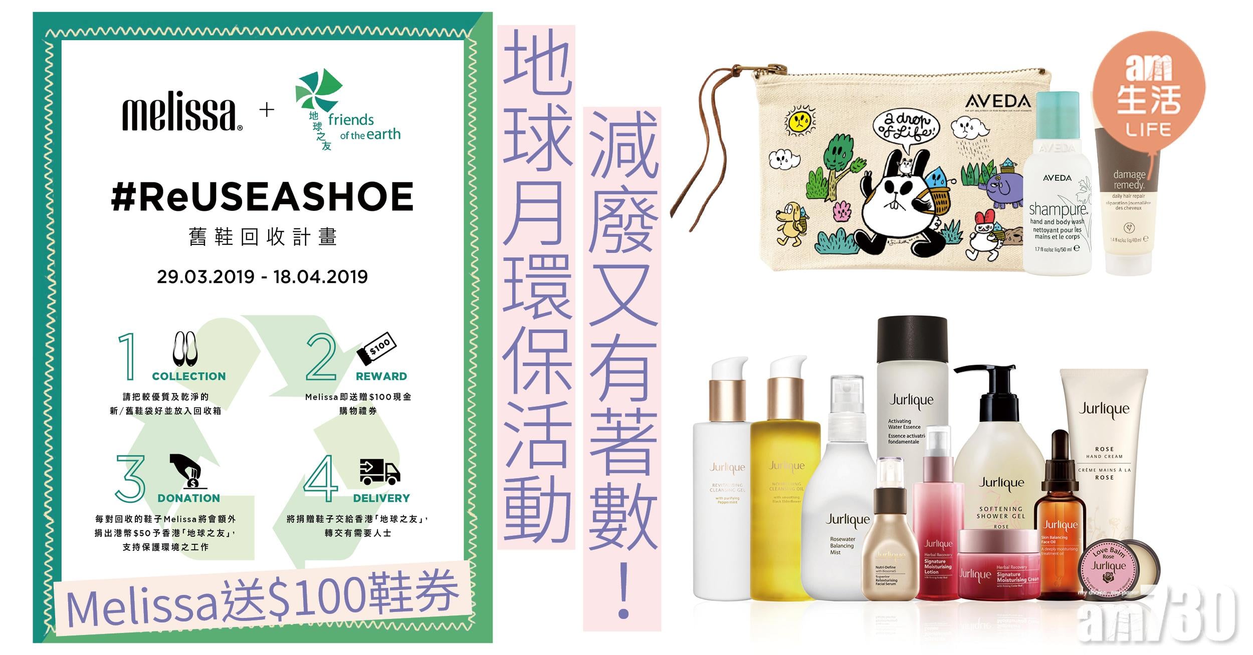 地球月環保活動 減廢又有著數！