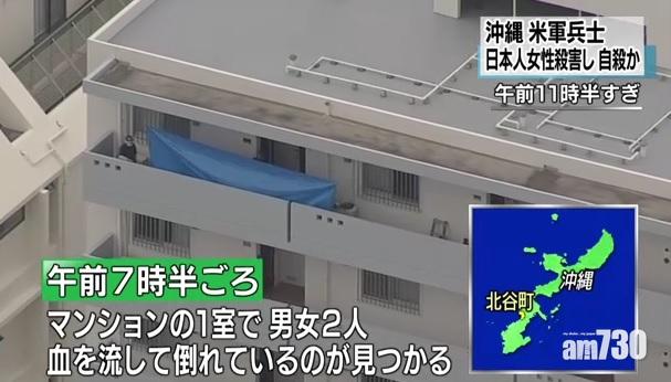 沖繩美兵疑殺日籍女子後自殺