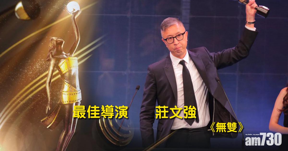 【金像獎】《無雙》莊文強奪最佳導演