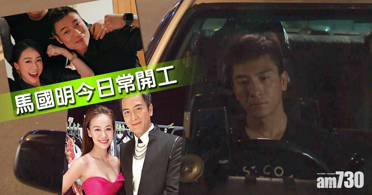 【安心偷食】馬國明今拍《降魔的》寄情工作療傷