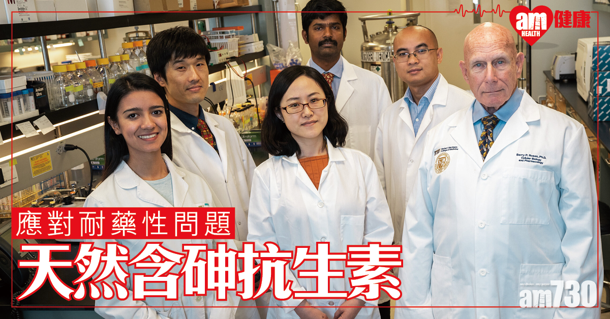 【無懼耐藥性】研究發現天然含砷抗生素