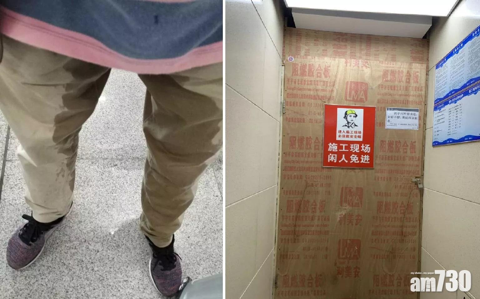 深圳男自爆瀨尿 控訴地鐵封晒廁所翻新