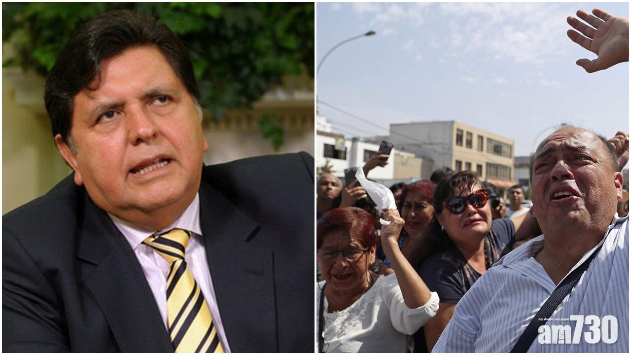 秘魯前總統加西亞涉貪被捕前自轟亡  全國哀悼3日