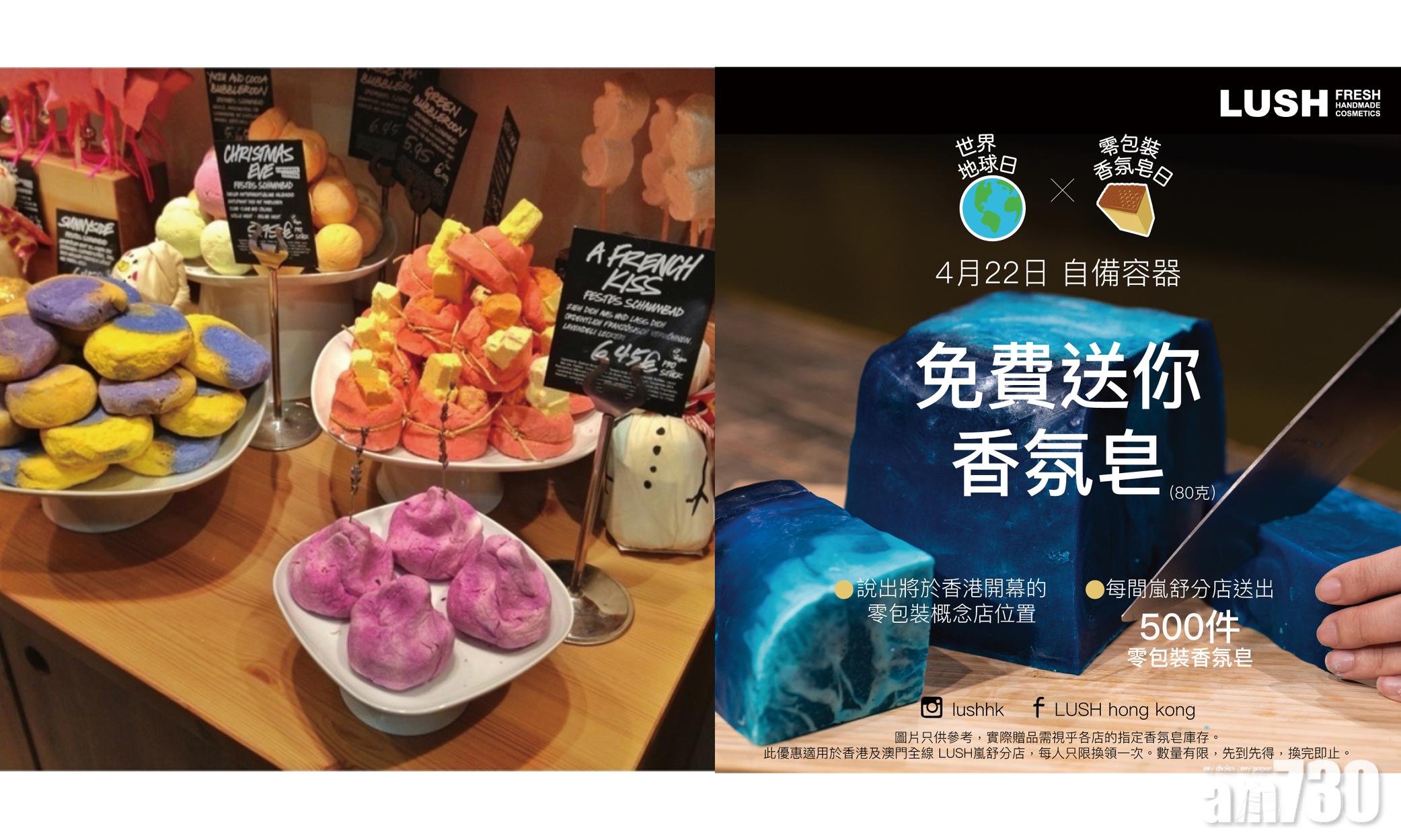 記住「密碼」銅鑼灣記利佐治街 去Lush免費拎走零包裝香氛皂