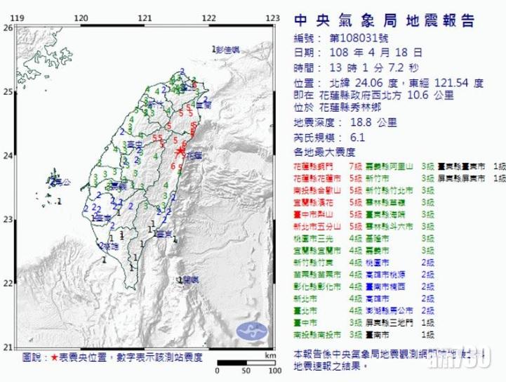台灣花蓮發生6.1級地震