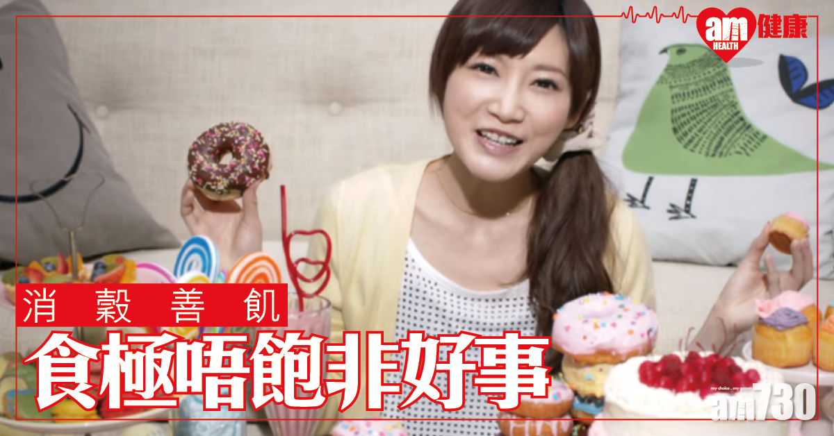 食極唔飽非好事 中醫叫「消穀善飢」