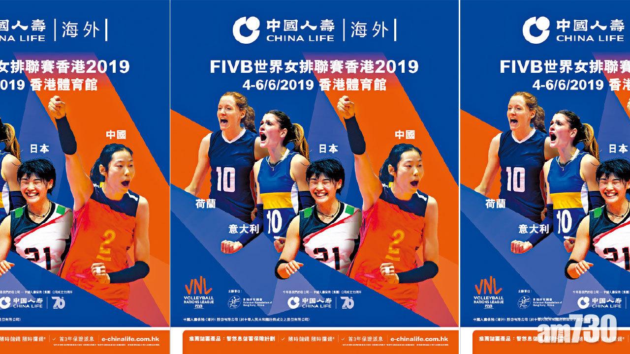 中國人壽(海外)全力支持 「FIVB世界女排聯賽香港2019」