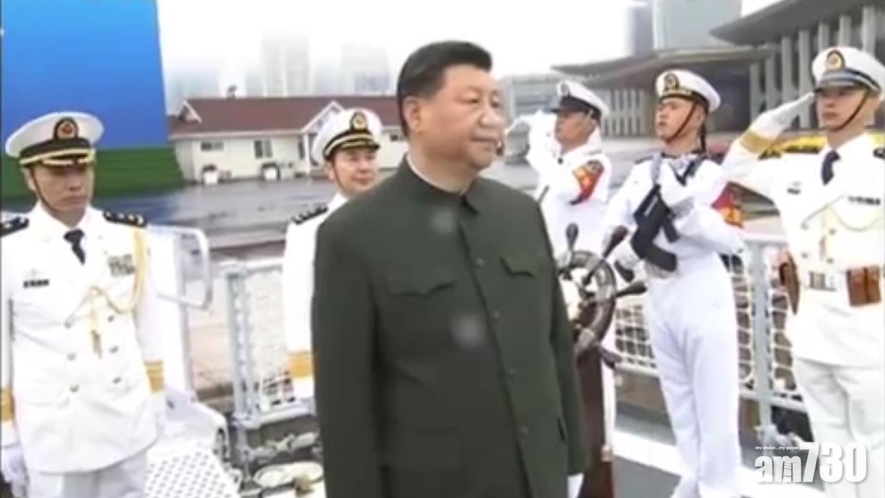 習近平登檢閱艦出席海上閱兵　指國家間不能動輒訴諸武力