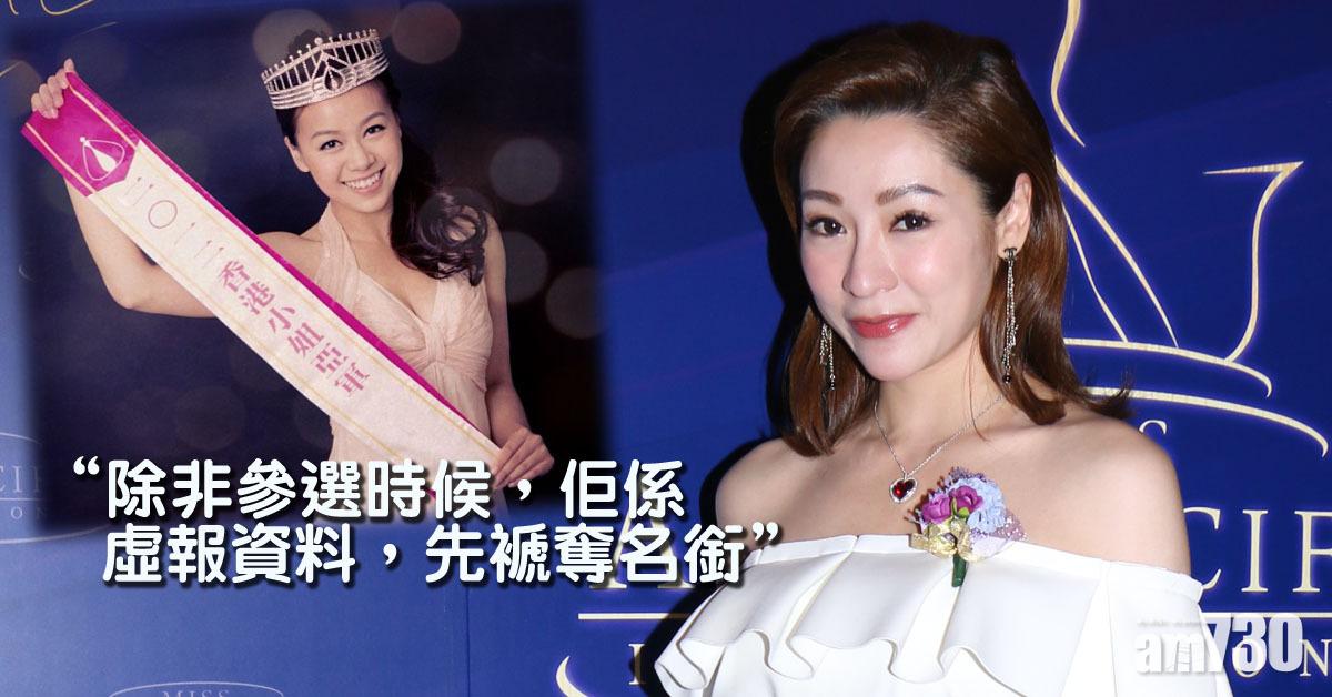 網民倡褫奪黃心穎港姐名銜 陸詩韻︰當時係選咗佢就係佢