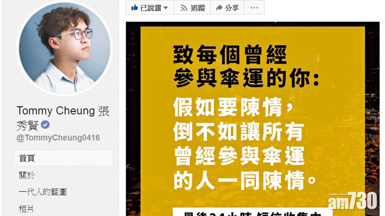 佔中九子案今判刑 張秀賢徵「品格證明」