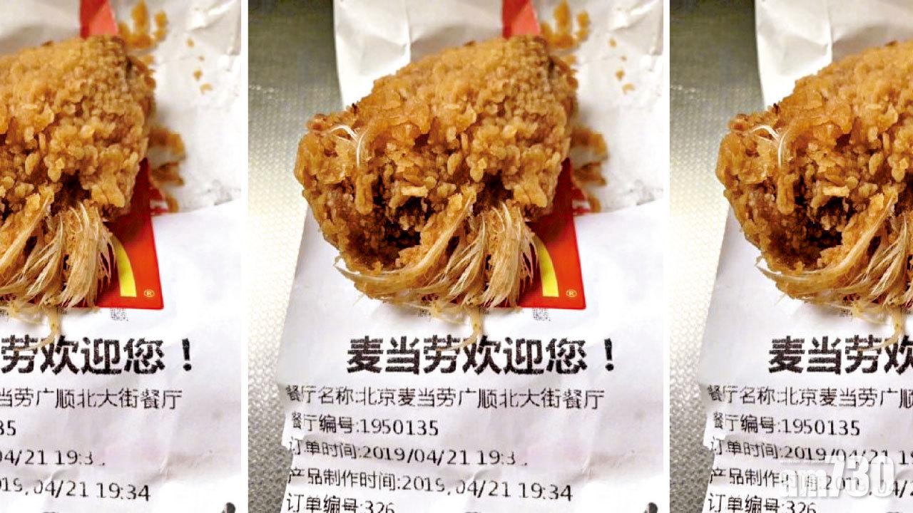 麥當勞雞翼驚見雞毛 北京女童當場作嘔