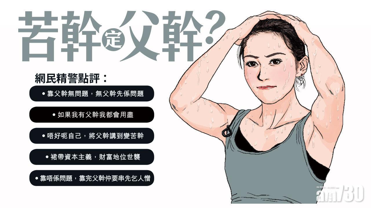 苦幹定父幹?