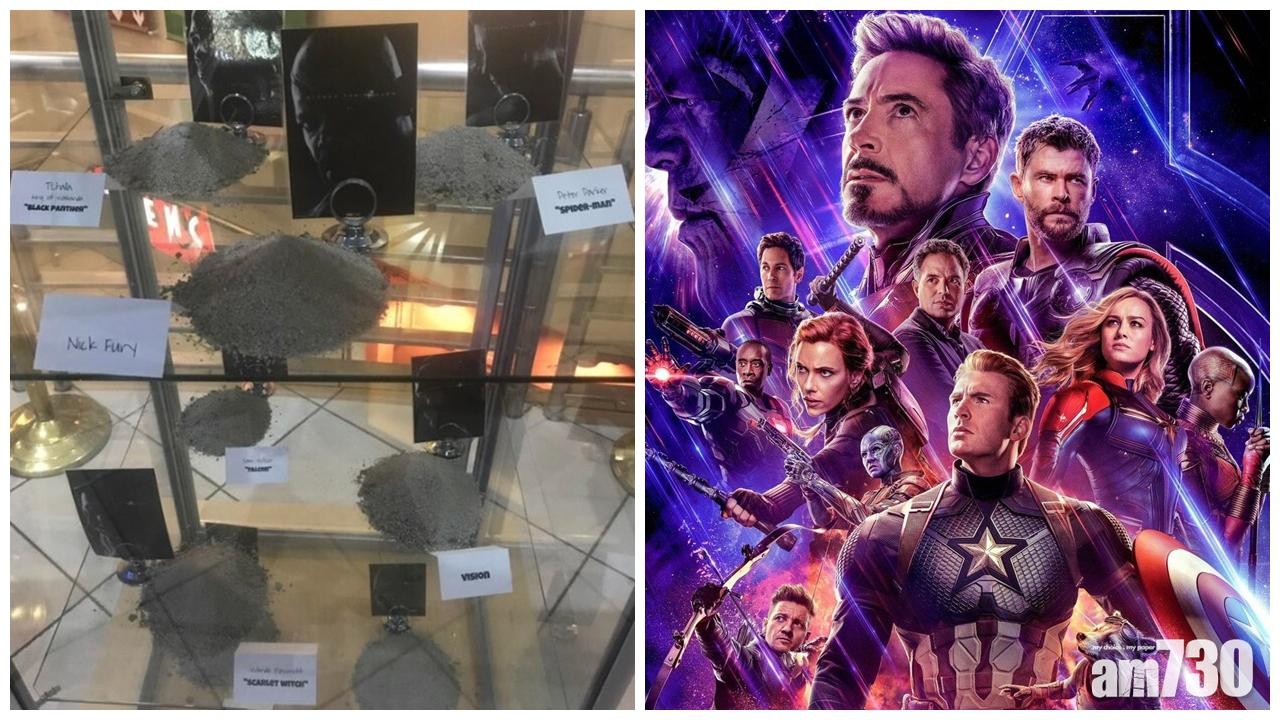 《復仇者聯盟4》 美戲院擺出英雄灰燼作宣傳